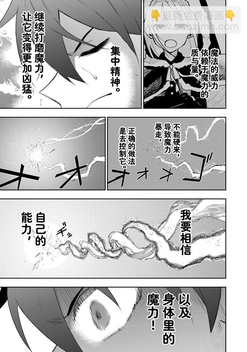 隊友太弱所以貫徹輔助的宮廷魔法師，慘遭流放目標卻是最強 - 第67話 - 3