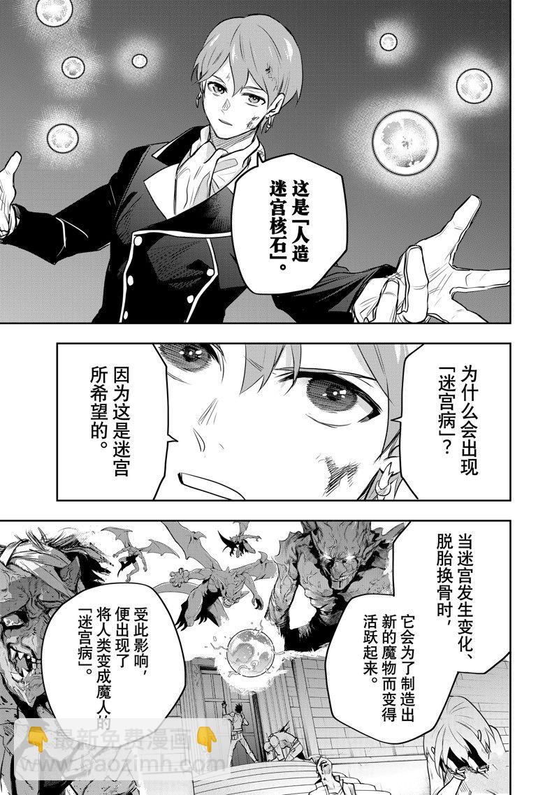 隊友太弱所以貫徹輔助的宮廷魔法師，慘遭流放目標卻是最強 - 第69話 - 3