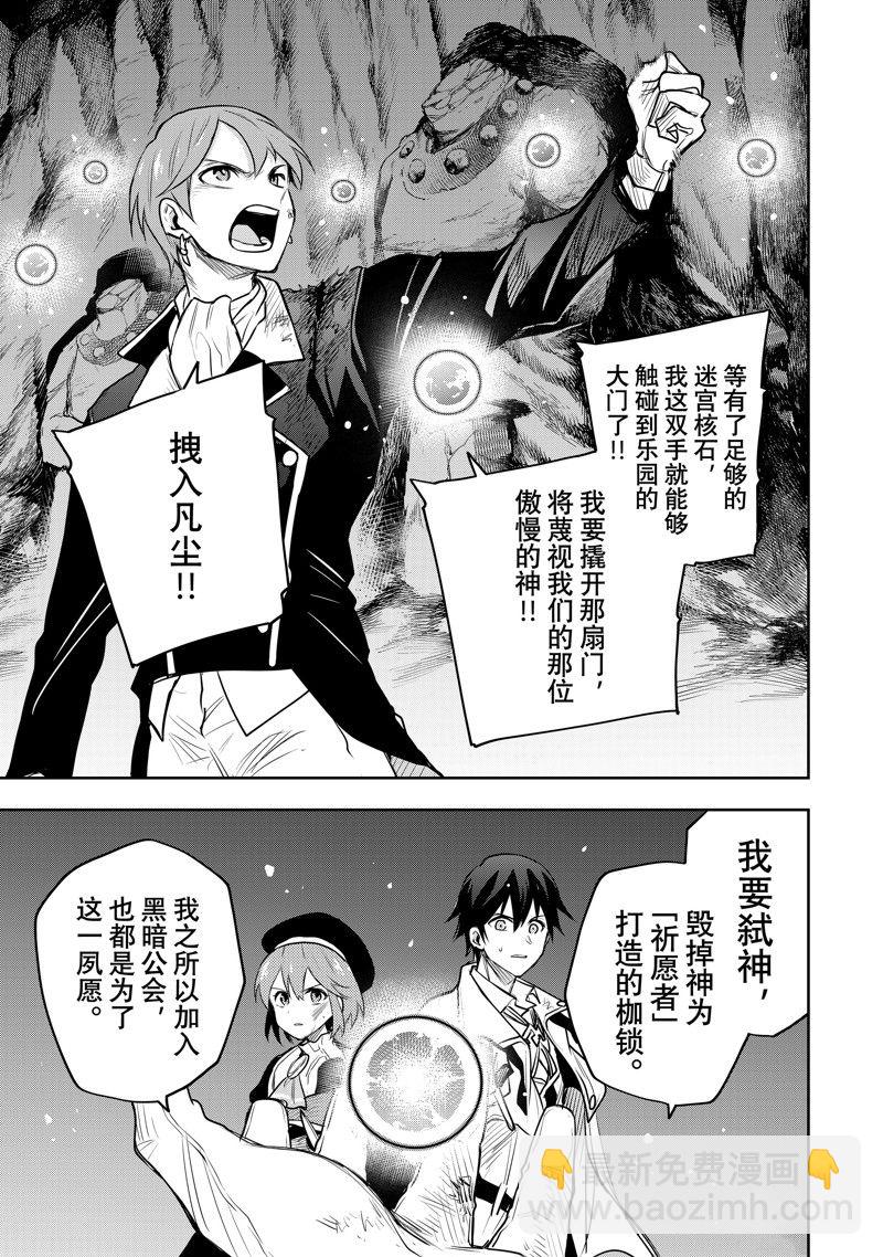 隊友太弱所以貫徹輔助的宮廷魔法師，慘遭流放目標卻是最強 - 第69話 - 1