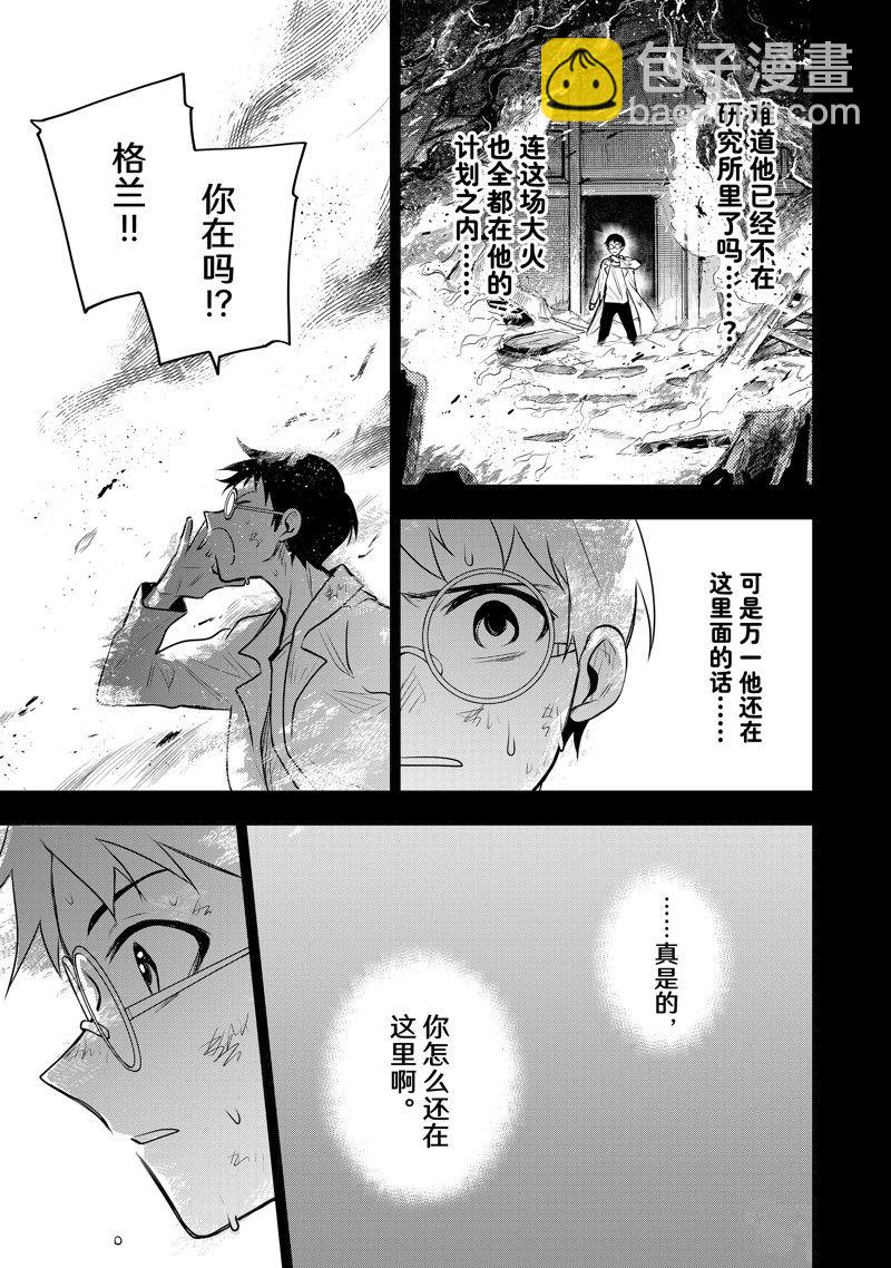 隊友太弱所以貫徹輔助的宮廷魔法師，慘遭流放目標卻是最強 - 第72話 - 3