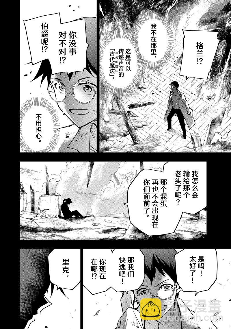 隊友太弱所以貫徹輔助的宮廷魔法師，慘遭流放目標卻是最強 - 第72話 - 4