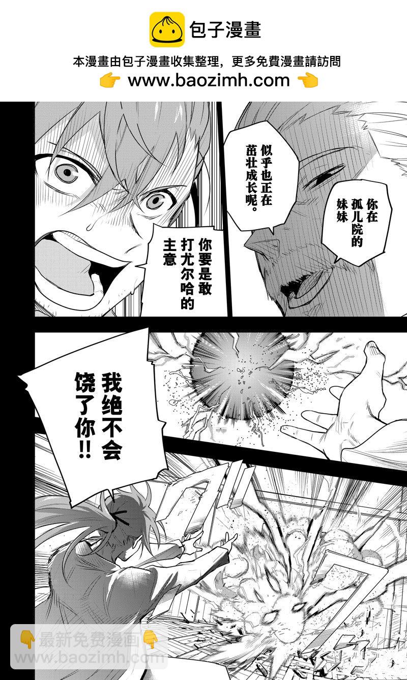 隊友太弱所以貫徹輔助的宮廷魔法師，慘遭流放目標卻是最強 - 第72話 - 2