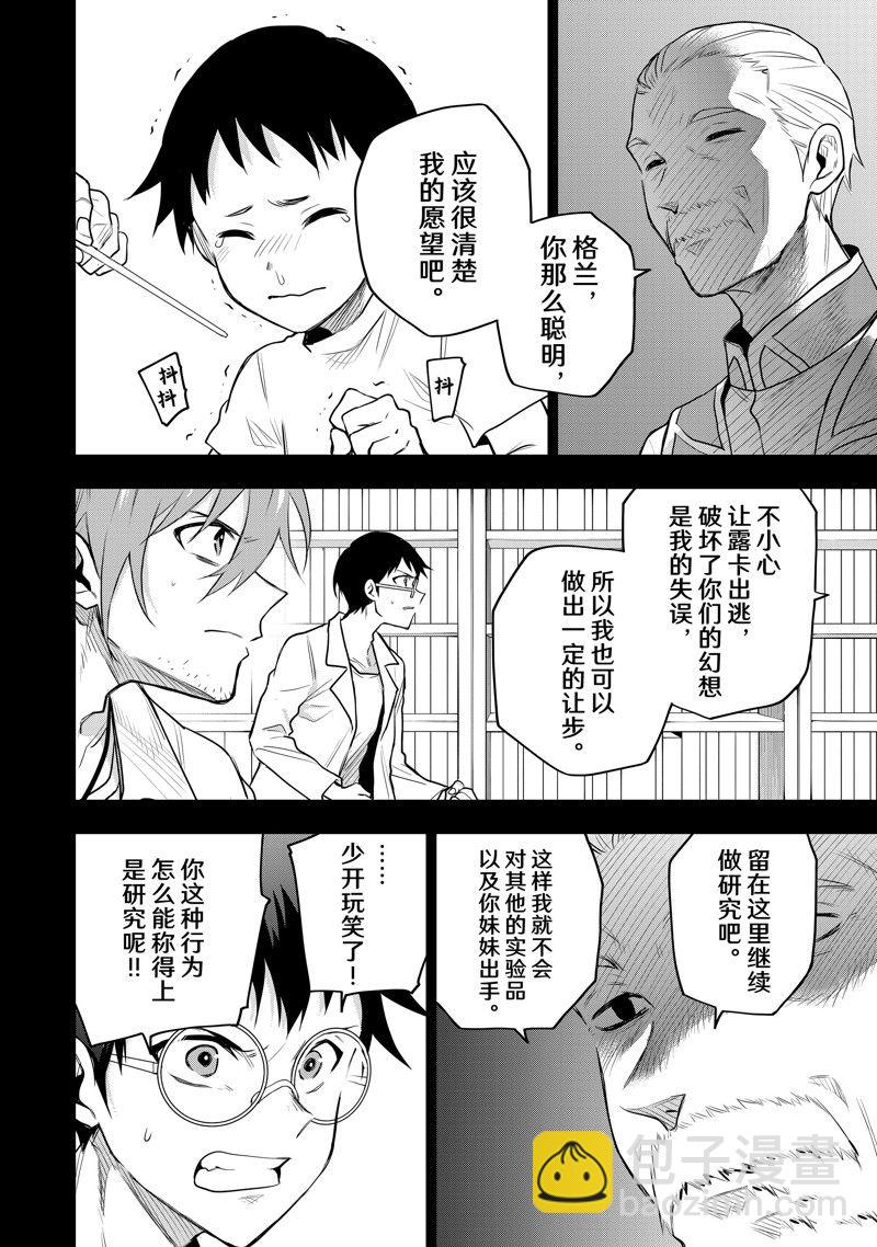 隊友太弱所以貫徹輔助的宮廷魔法師，慘遭流放目標卻是最強 - 第72話 - 4