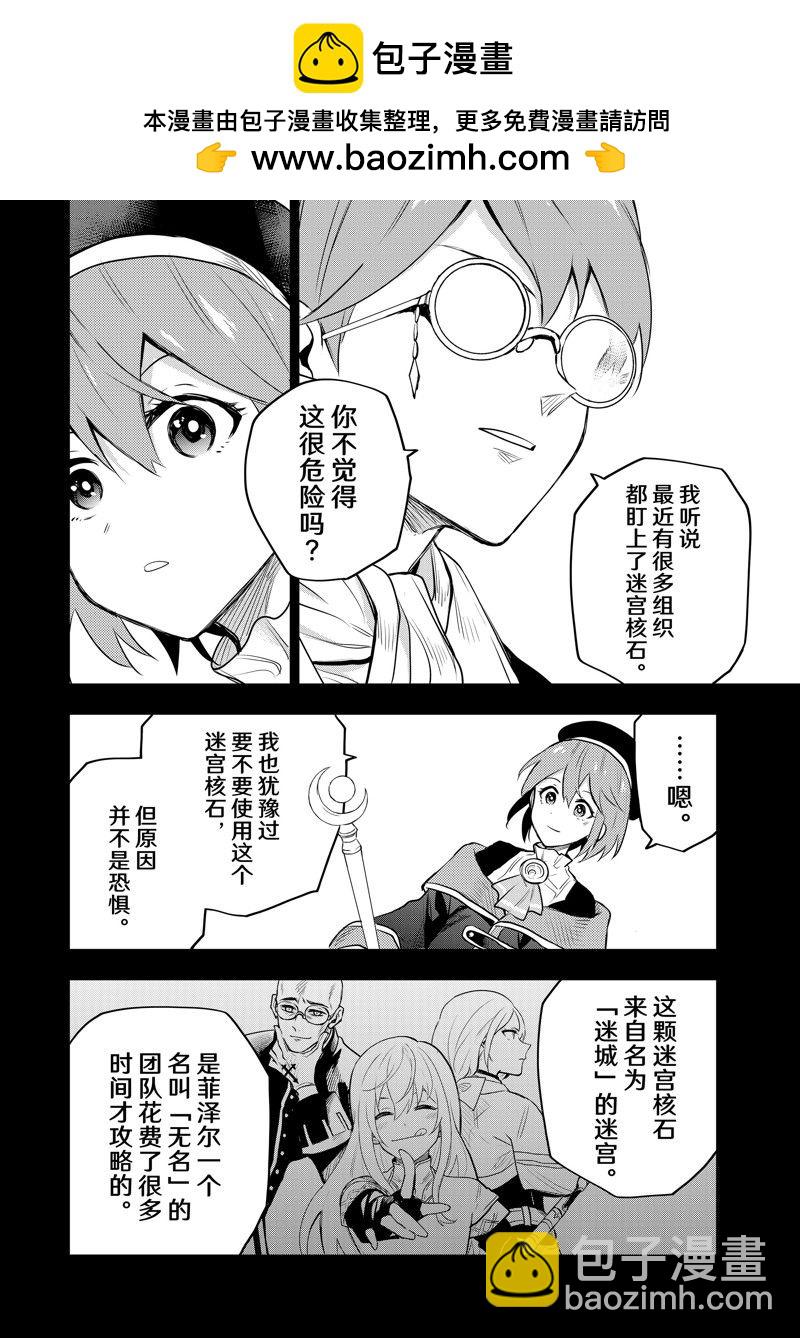 隊友太弱所以貫徹輔助的宮廷魔法師，慘遭流放目標卻是最強 - 第76話 - 2
