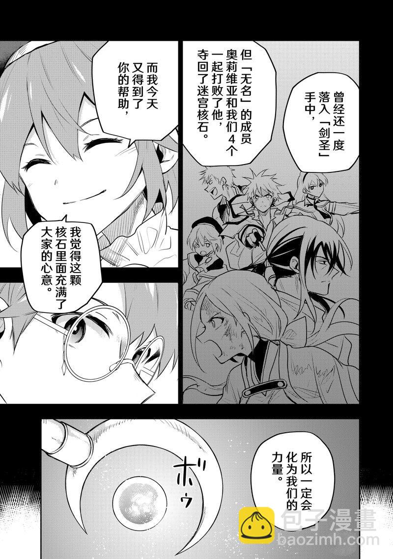 隊友太弱所以貫徹輔助的宮廷魔法師，慘遭流放目標卻是最強 - 第76話 - 3