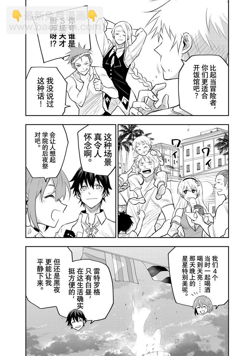 隊友太弱所以貫徹輔助的宮廷魔法師，慘遭流放目標卻是最強 - 第82話 - 3