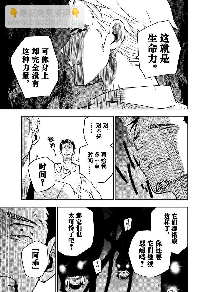 隊友太弱所以貫徹輔助的宮廷魔法師，慘遭流放目標卻是最強 - 第88話 - 1