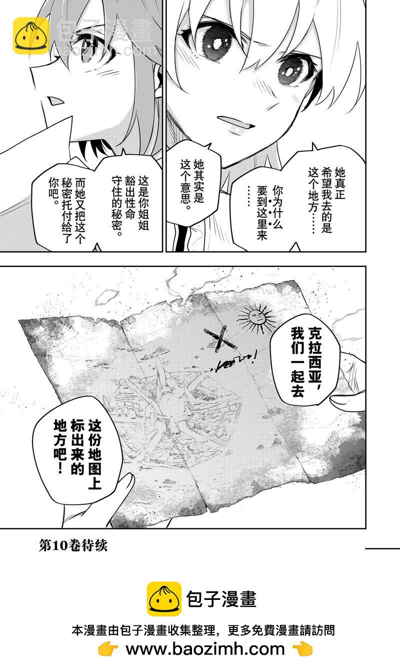 隊友太弱所以貫徹輔助的宮廷魔法師，慘遭流放目標卻是最強 - 第90話 - 1