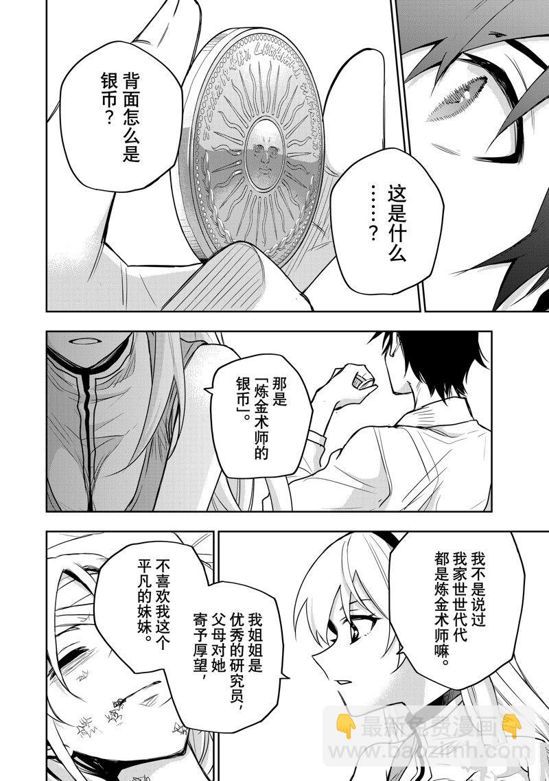 隊友太弱所以貫徹輔助的宮廷魔法師，慘遭流放目標卻是最強 - 第90話 - 3