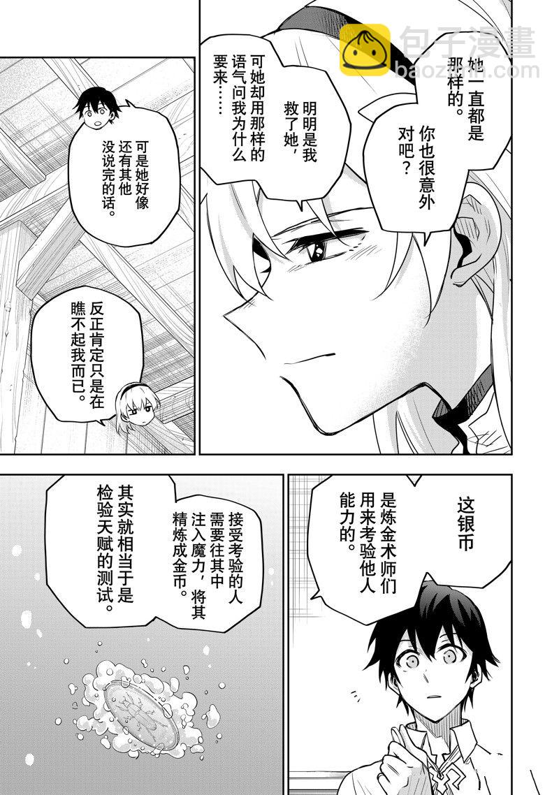 隊友太弱所以貫徹輔助的宮廷魔法師，慘遭流放目標卻是最強 - 第90話 - 4