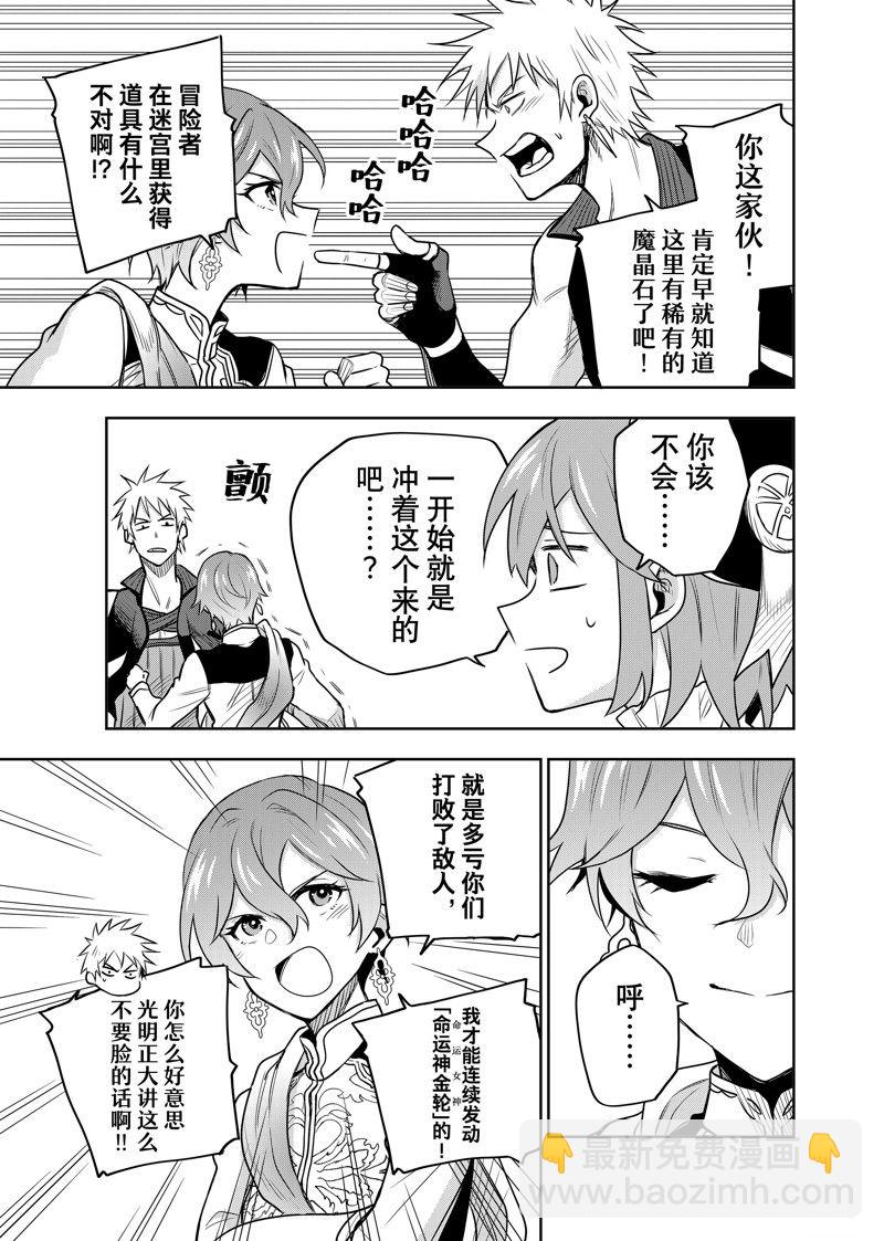 隊友太弱所以貫徹輔助的宮廷魔法師，慘遭流放目標卻是最強 - 第94話 - 1