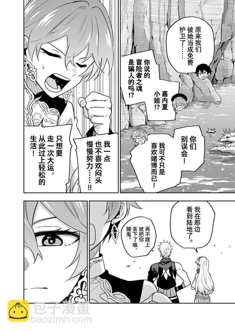 隊友太弱所以貫徹輔助的宮廷魔法師，慘遭流放目標卻是最強 - 第94話 - 2