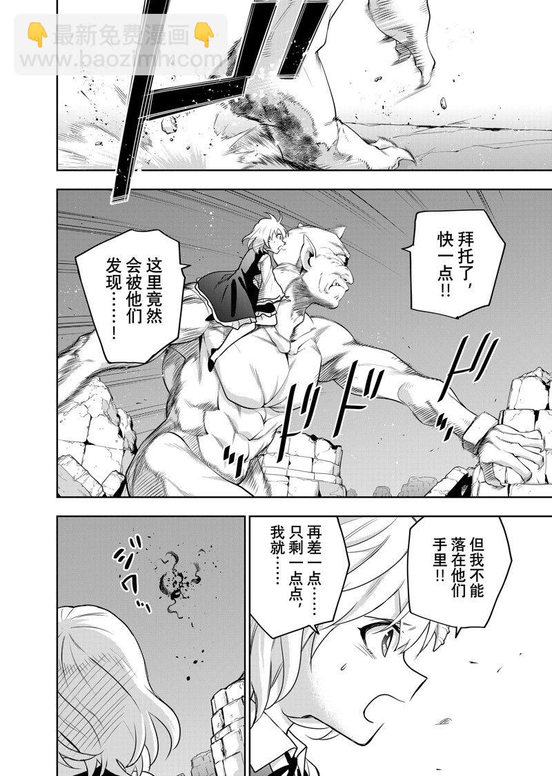 隊友太弱所以貫徹輔助的宮廷魔法師，慘遭流放目標卻是最強 - 第100話 - 4