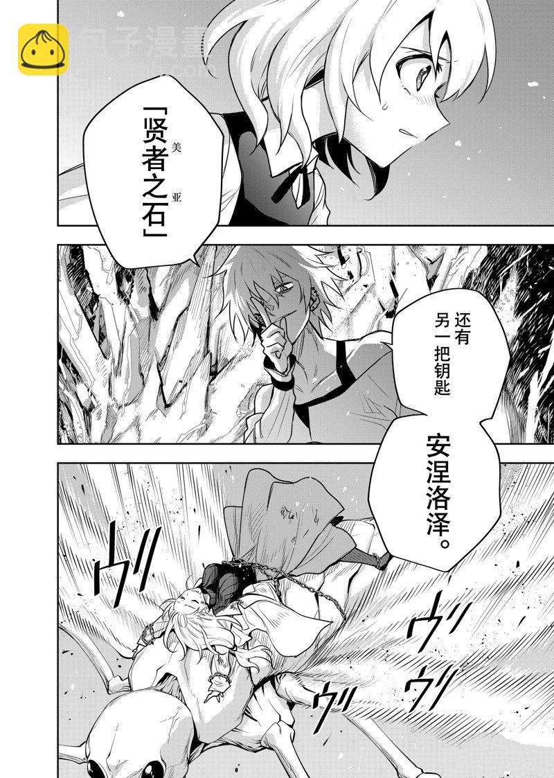 隊友太弱所以貫徹輔助的宮廷魔法師，慘遭流放目標卻是最強 - 第100話 - 4