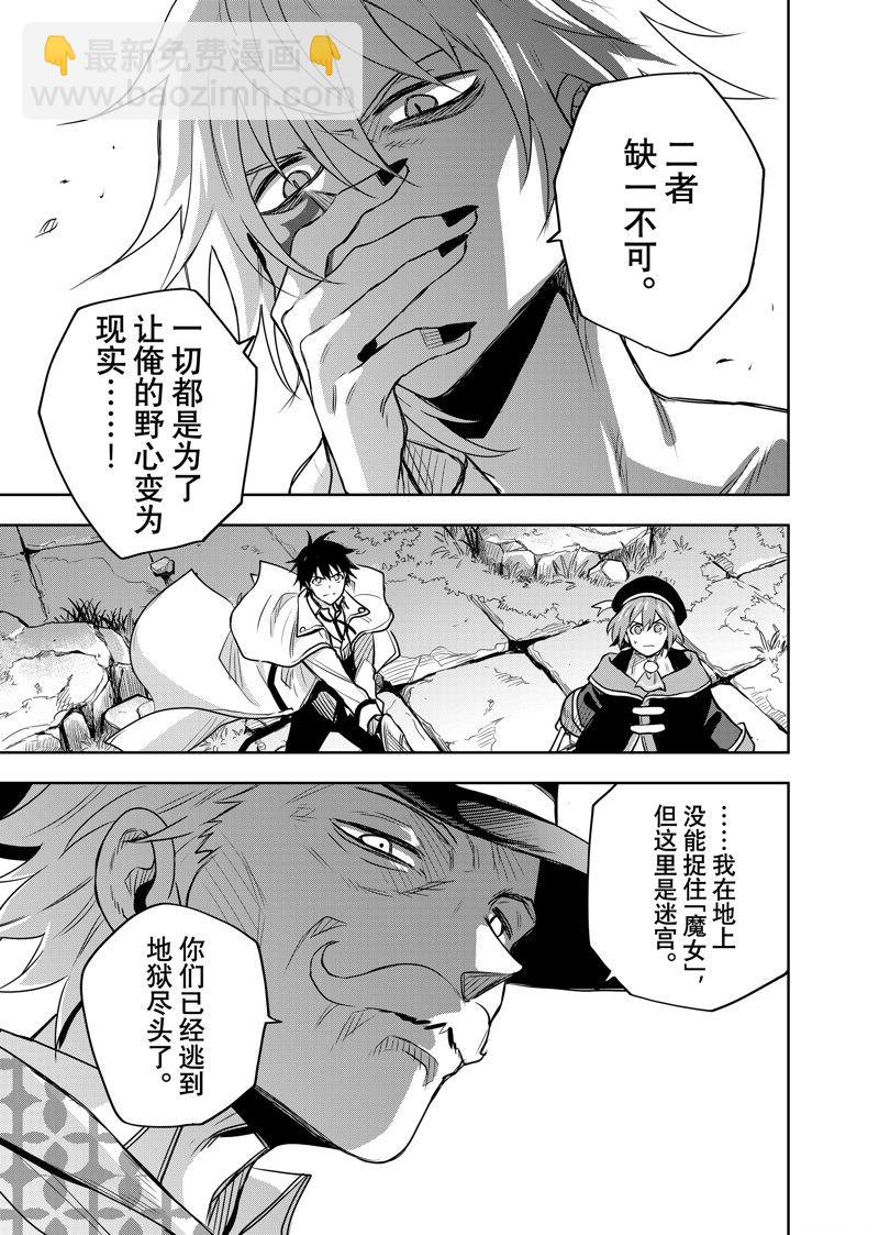 隊友太弱所以貫徹輔助的宮廷魔法師，慘遭流放目標卻是最強 - 第100話 - 1
