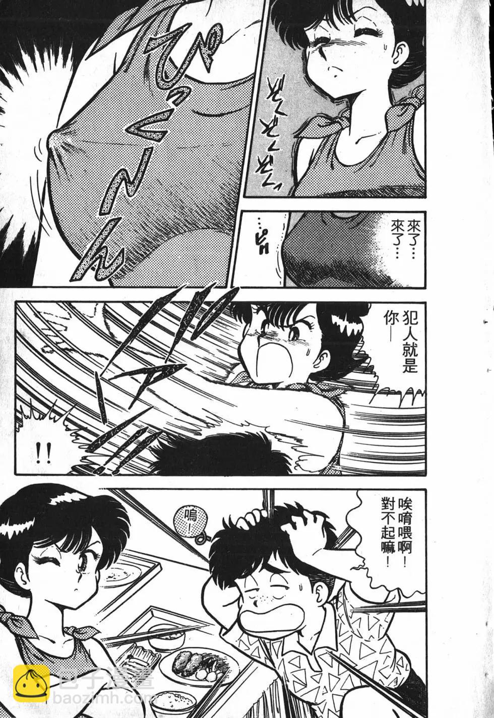 對準槍口 - 第01卷(1/4) - 3
