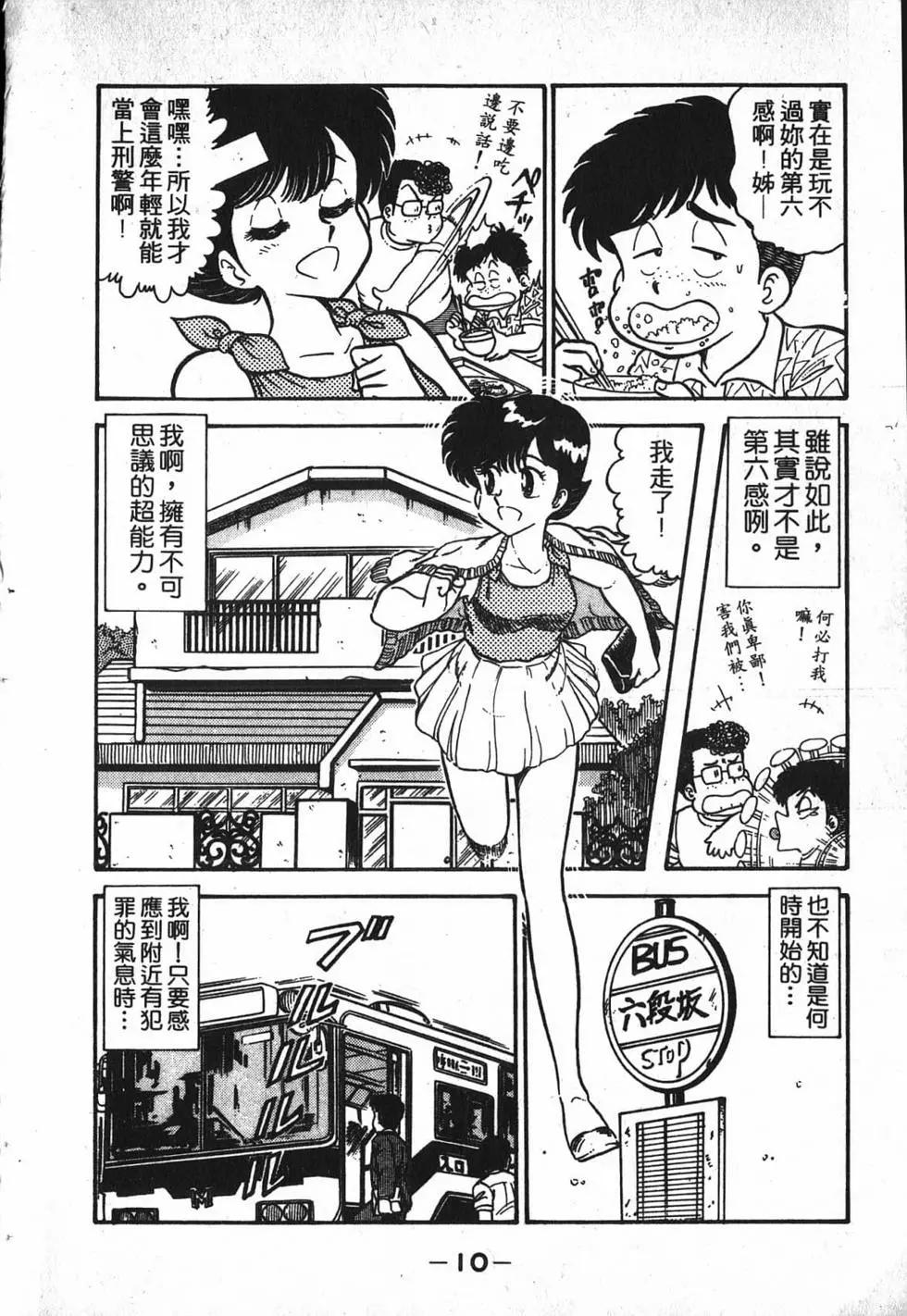 對準槍口 - 第01卷(1/4) - 4
