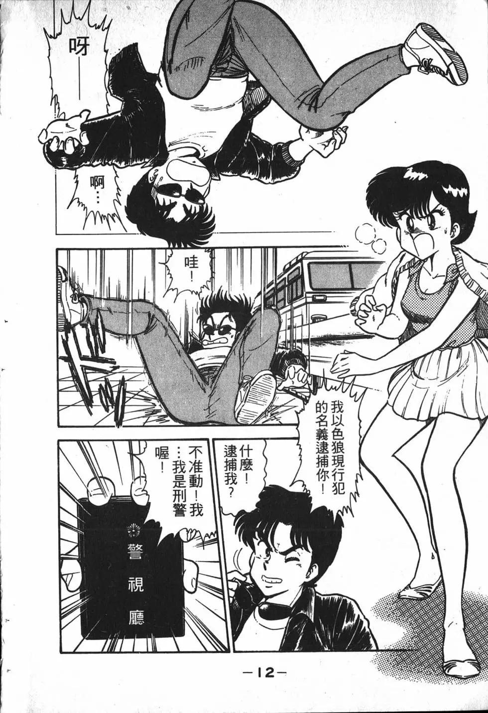 對準槍口 - 第01卷(1/4) - 6