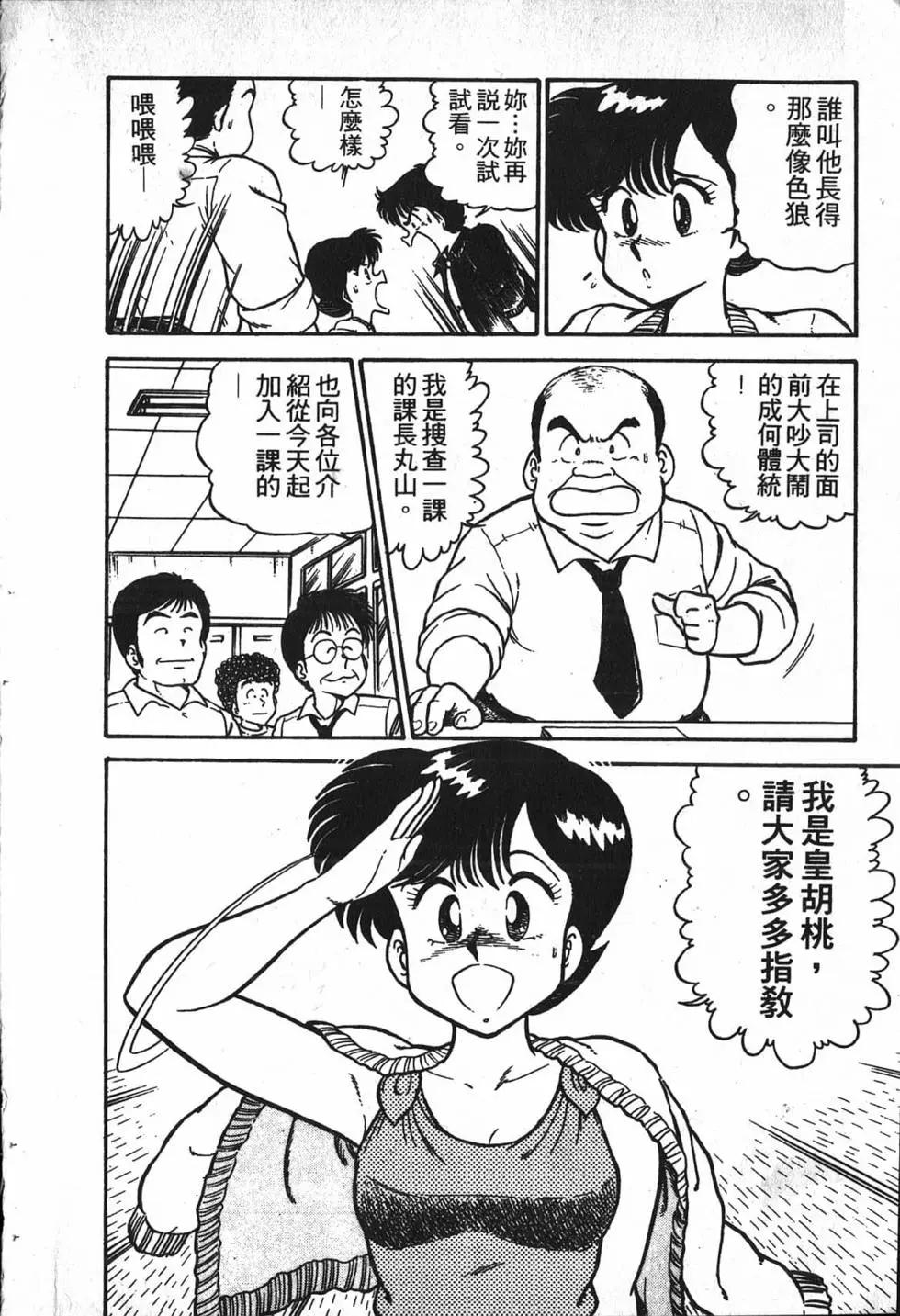 對準槍口 - 第01卷(1/4) - 8