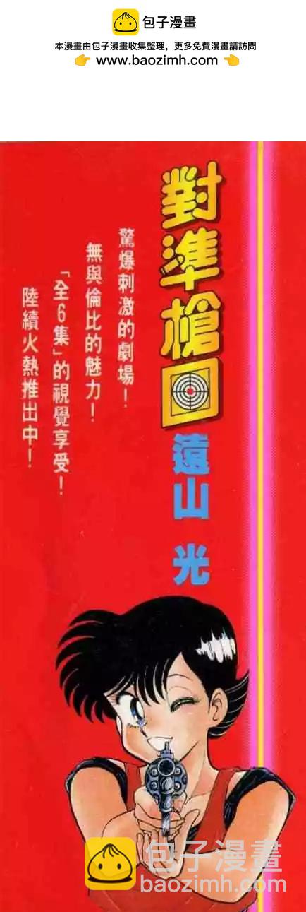 對準槍口 - 第01卷(1/4) - 2