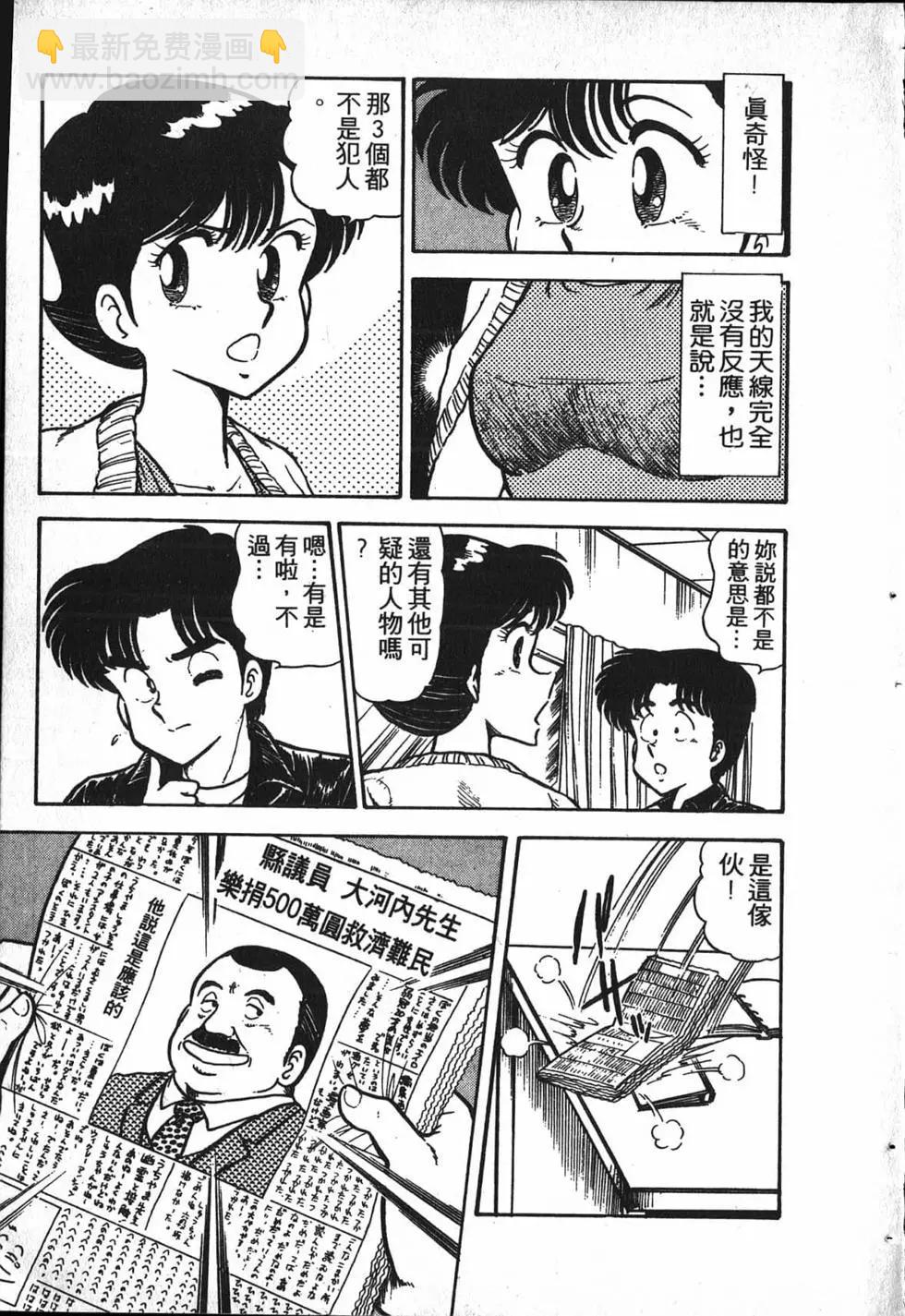 對準槍口 - 第01卷(1/4) - 5
