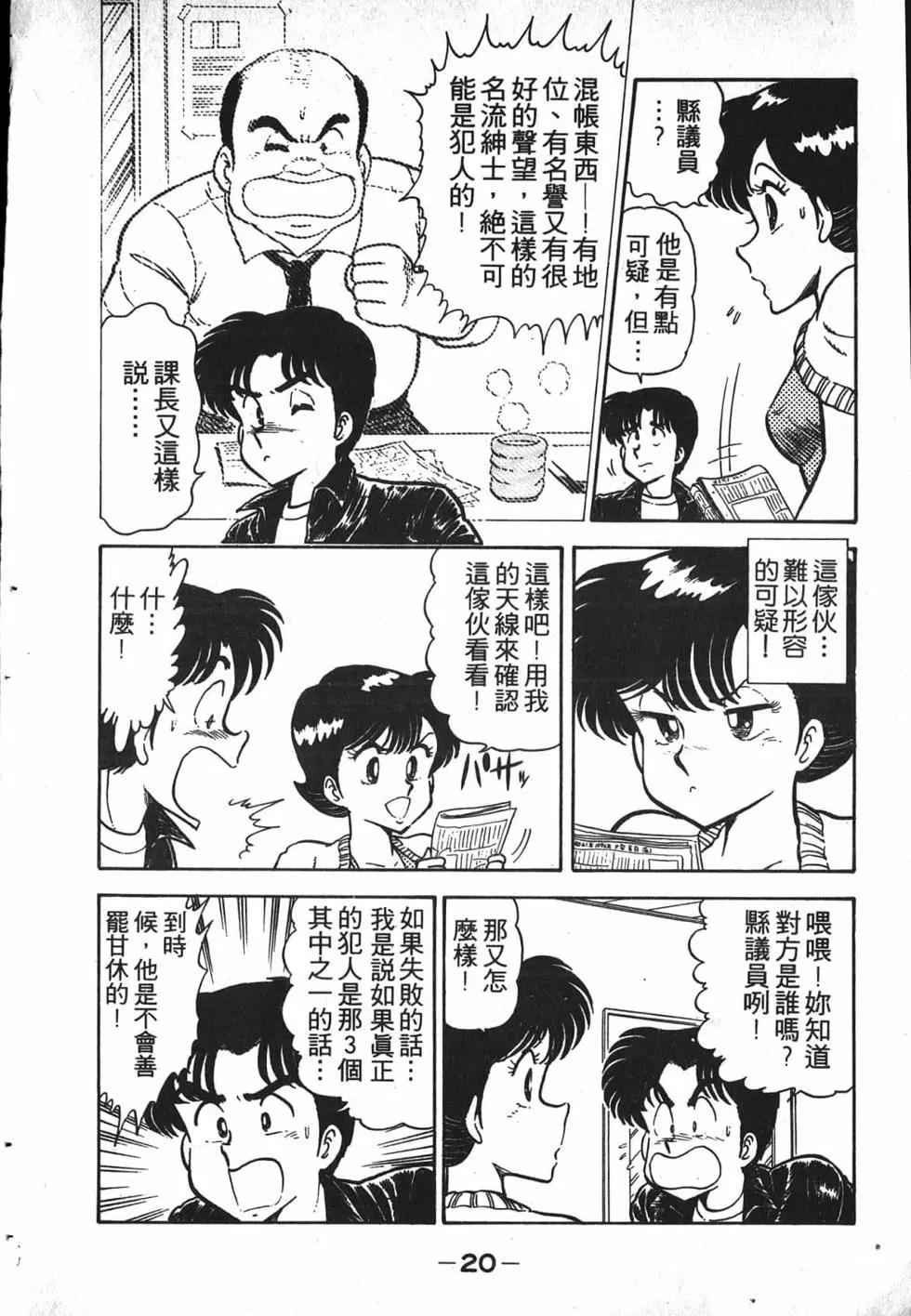 對準槍口 - 第01卷(1/4) - 6