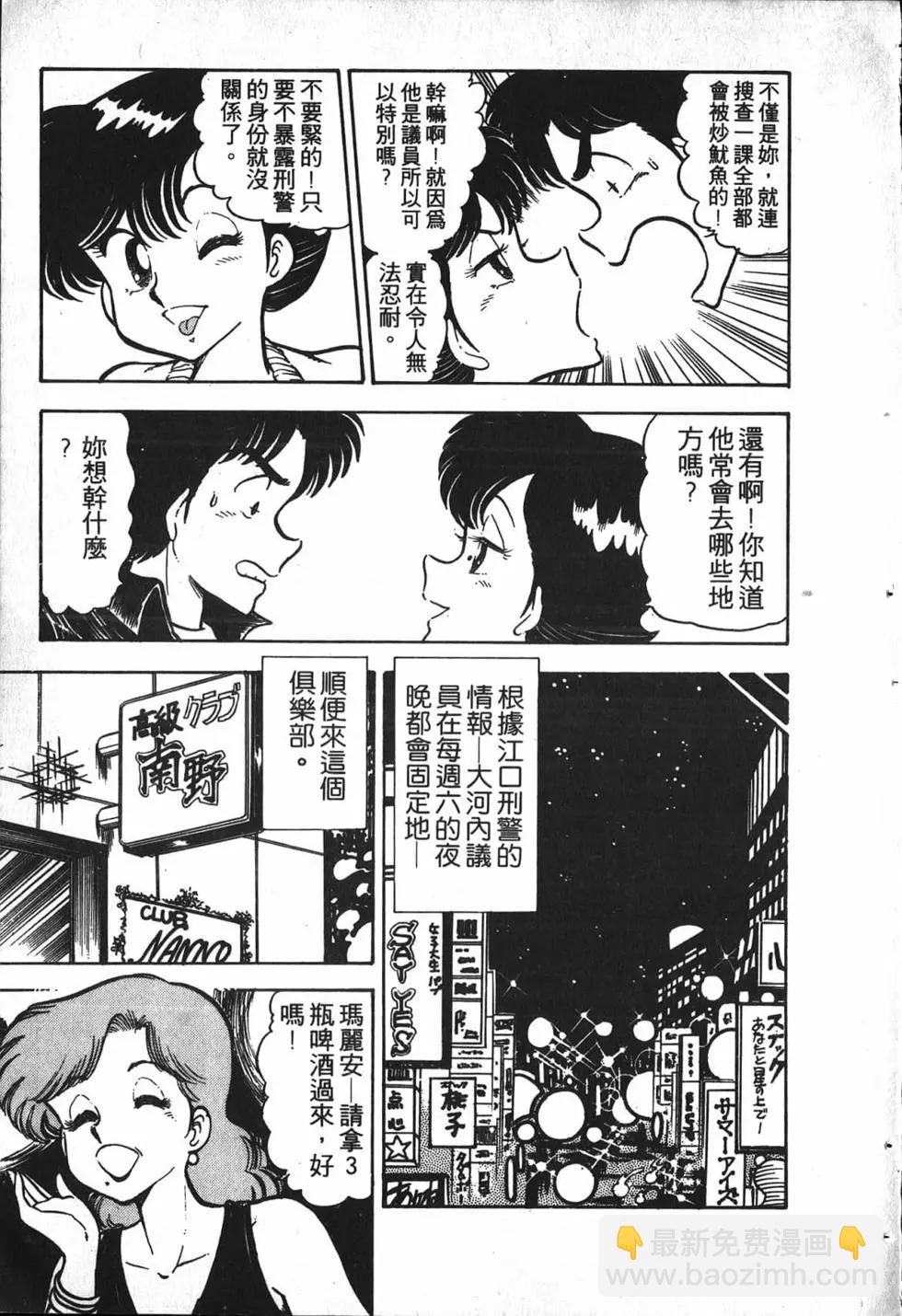對準槍口 - 第01卷(1/4) - 7