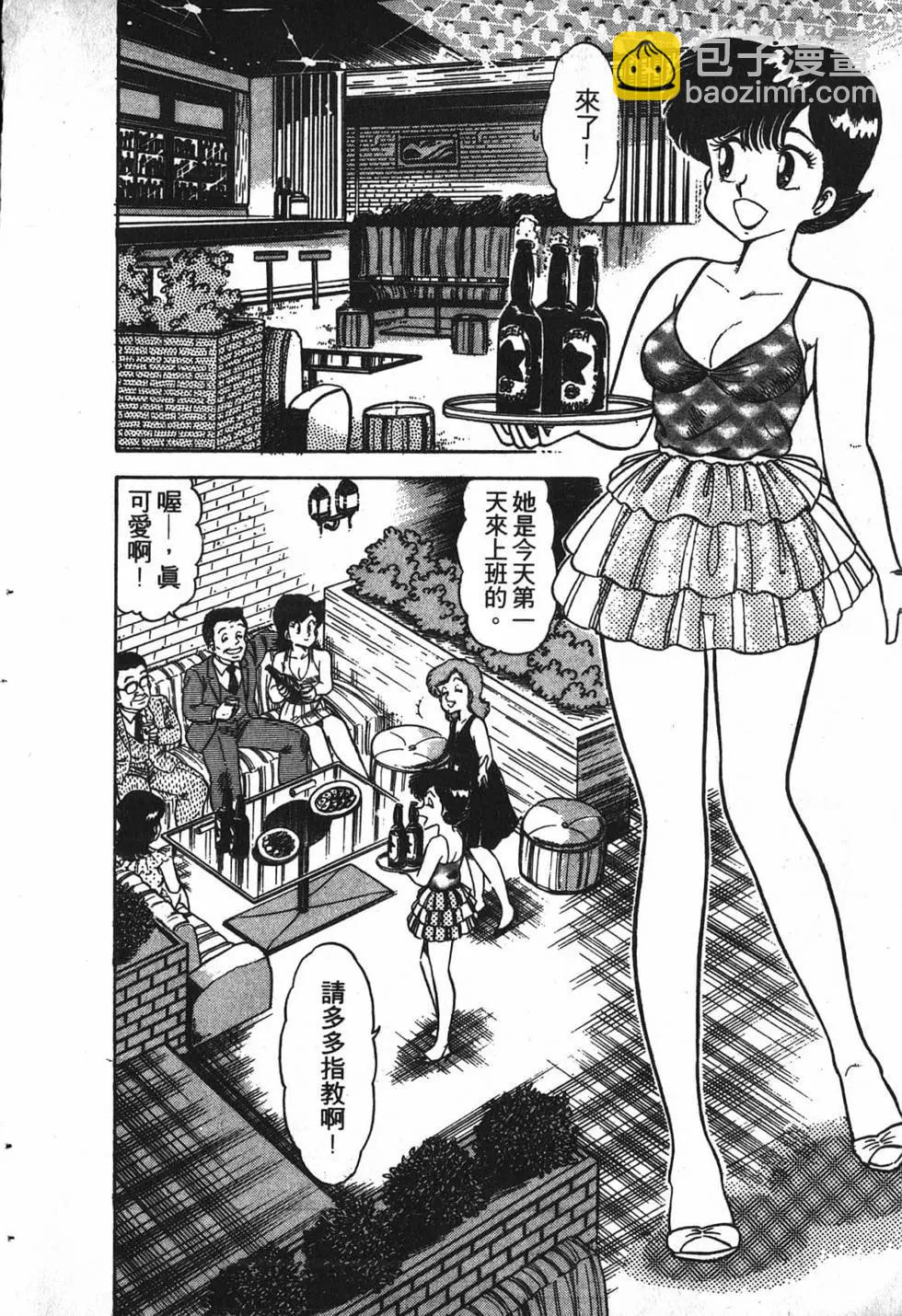 對準槍口 - 第01卷(1/4) - 8
