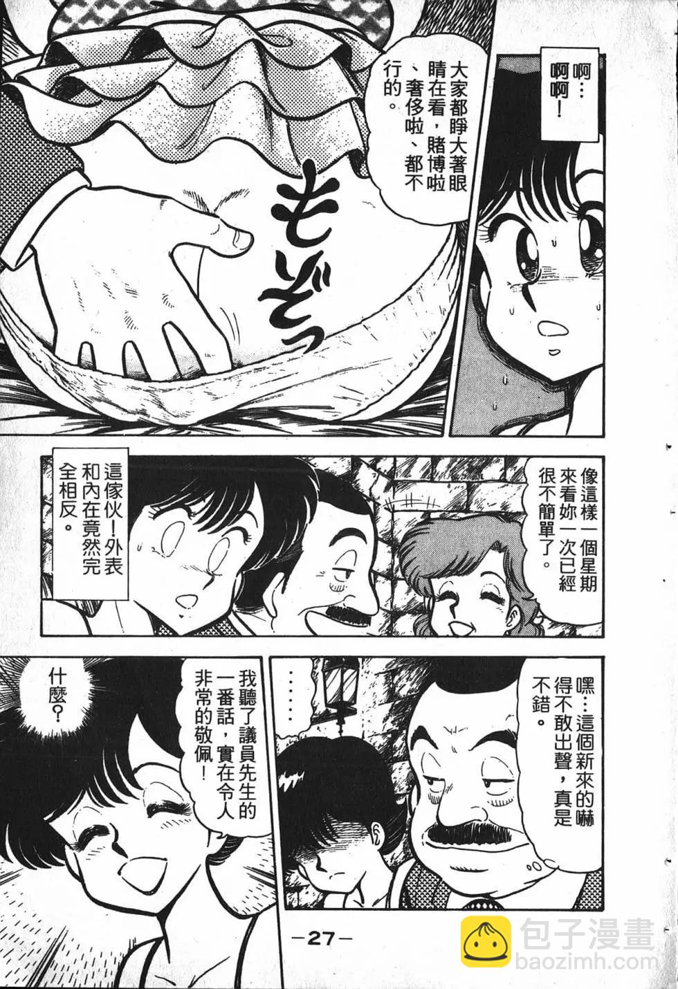 對準槍口 - 第01卷(1/4) - 5