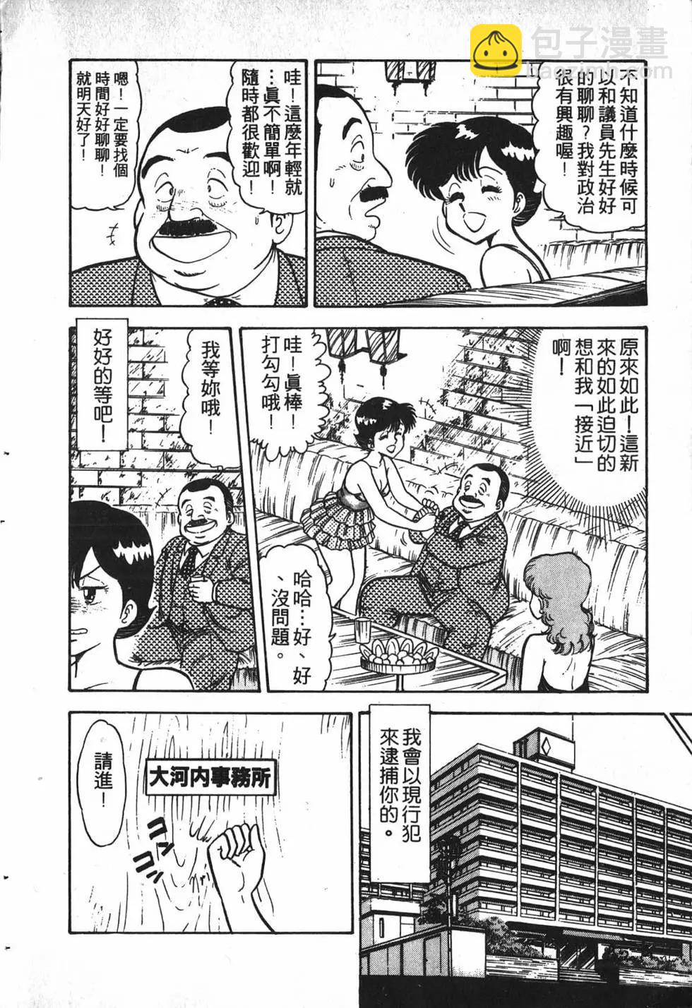 對準槍口 - 第01卷(1/4) - 6