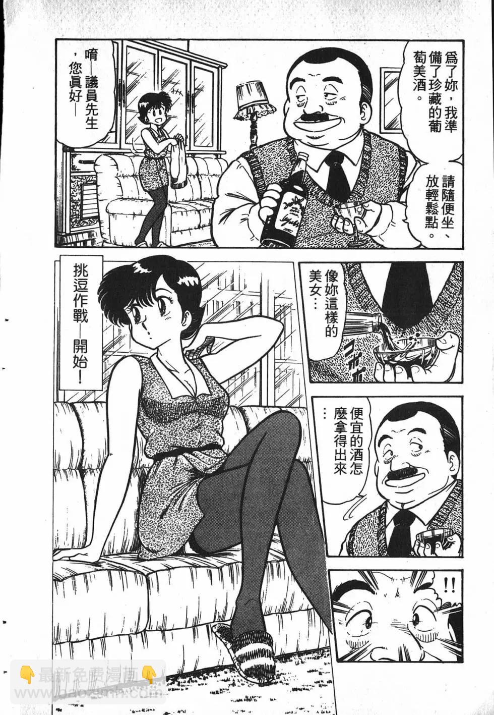 對準槍口 - 第01卷(1/4) - 8