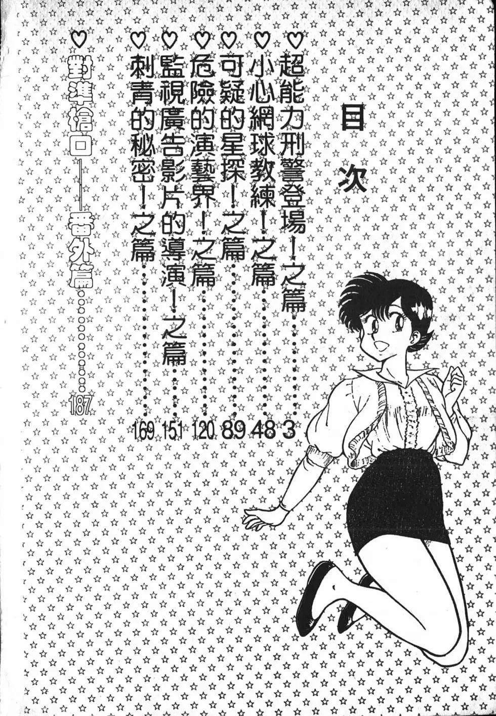對準槍口 - 第01卷(1/4) - 4