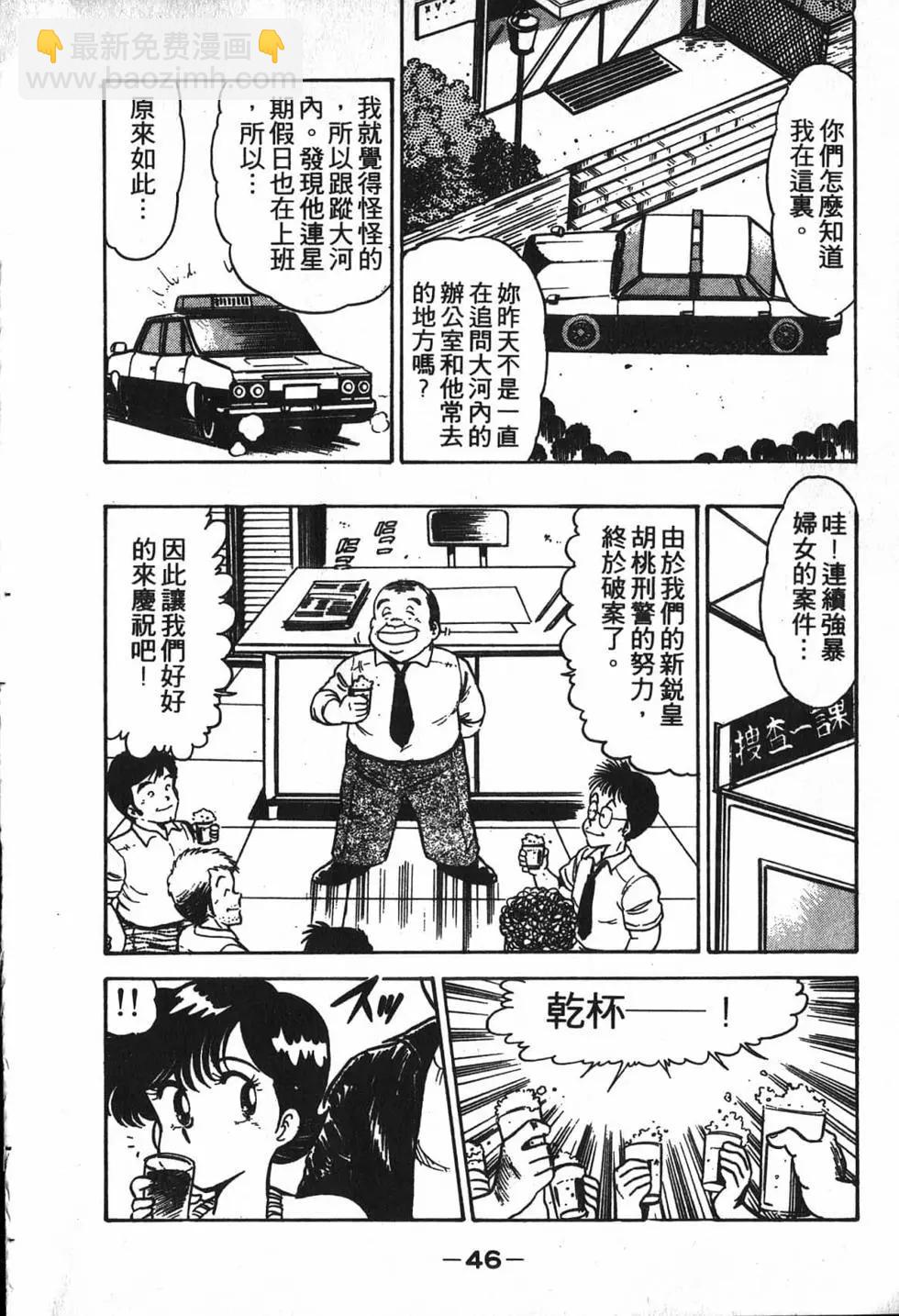 對準槍口 - 第01卷(1/4) - 8