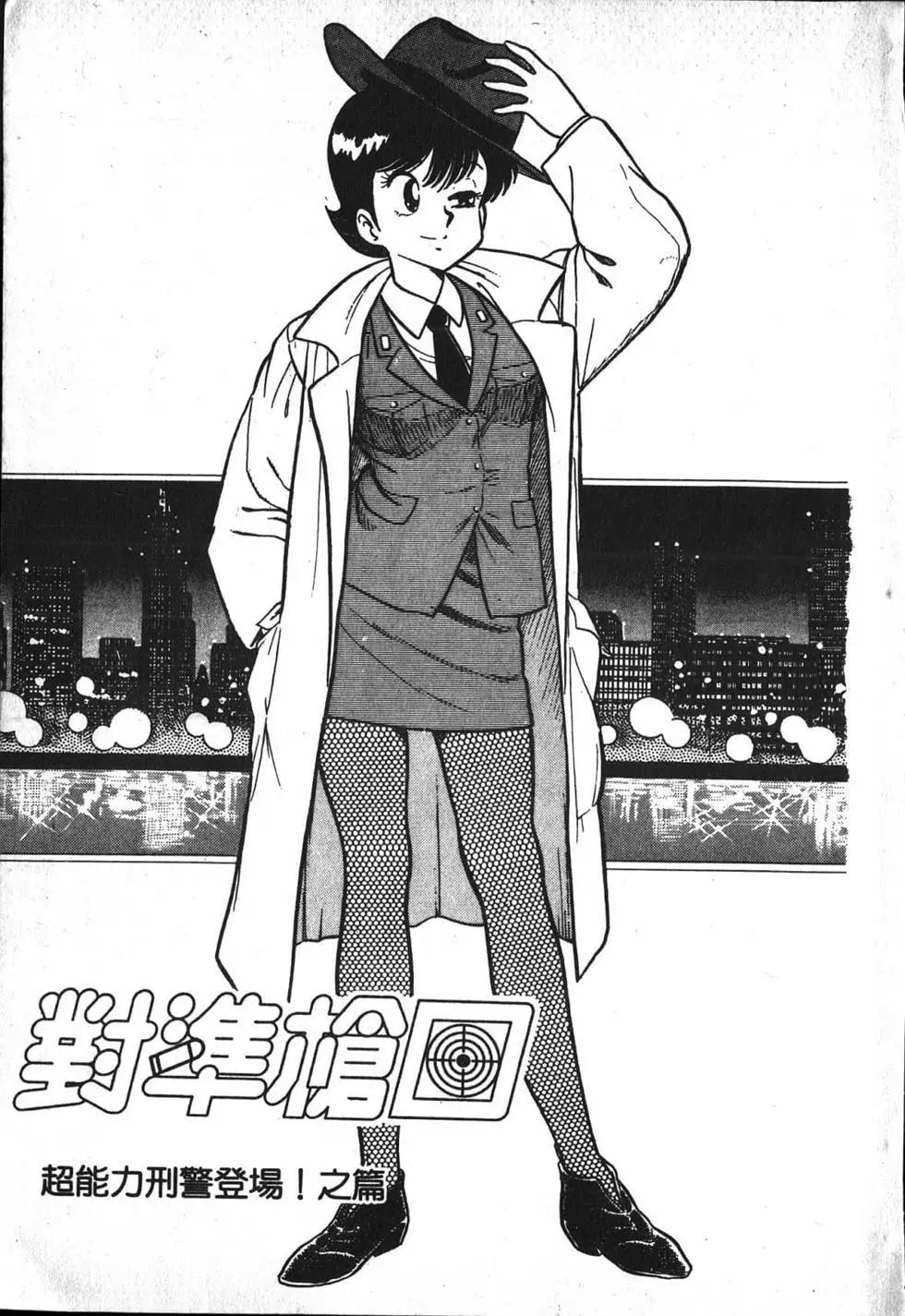 對準槍口 - 第01卷(1/4) - 5