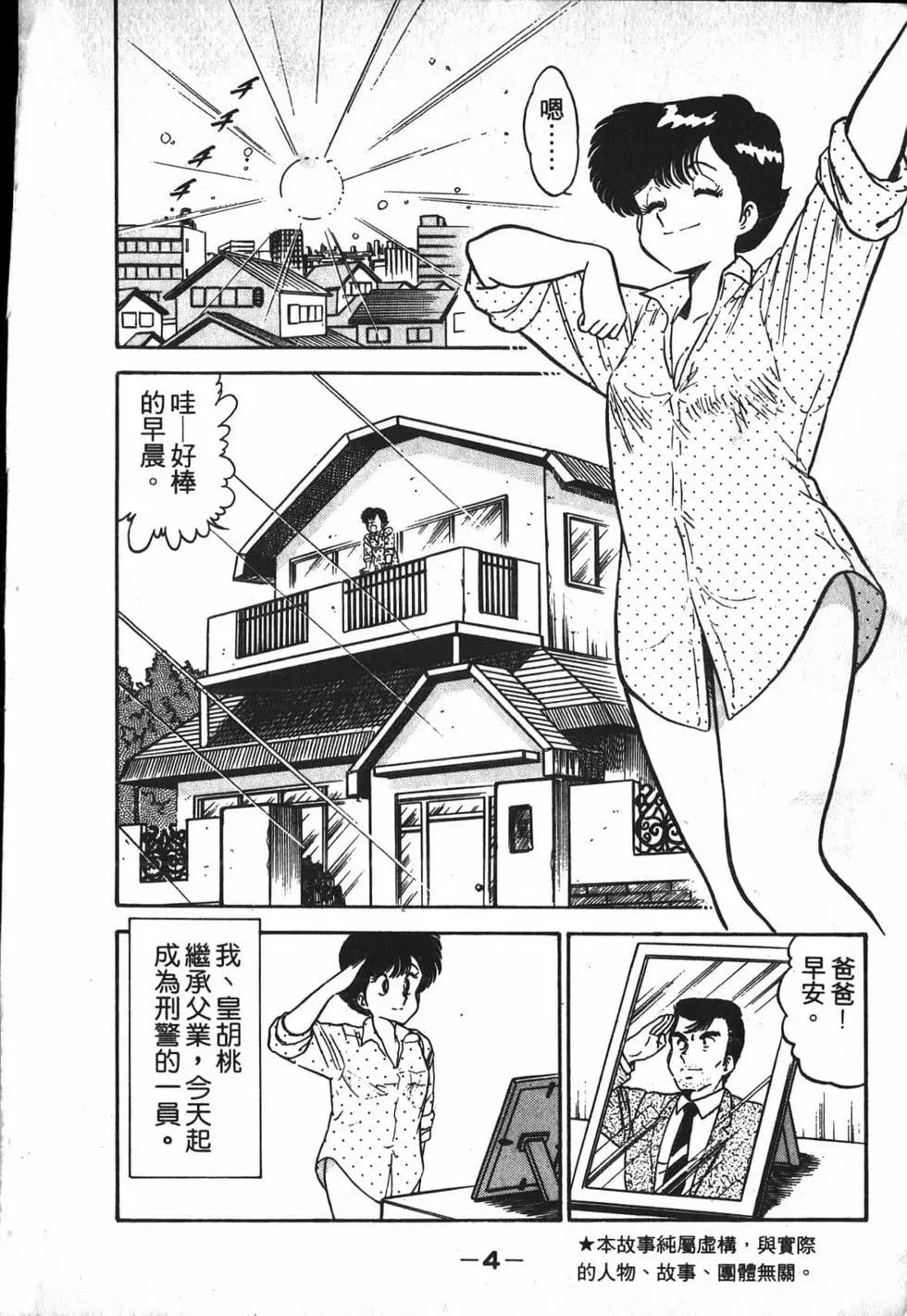 對準槍口 - 第01卷(1/4) - 6