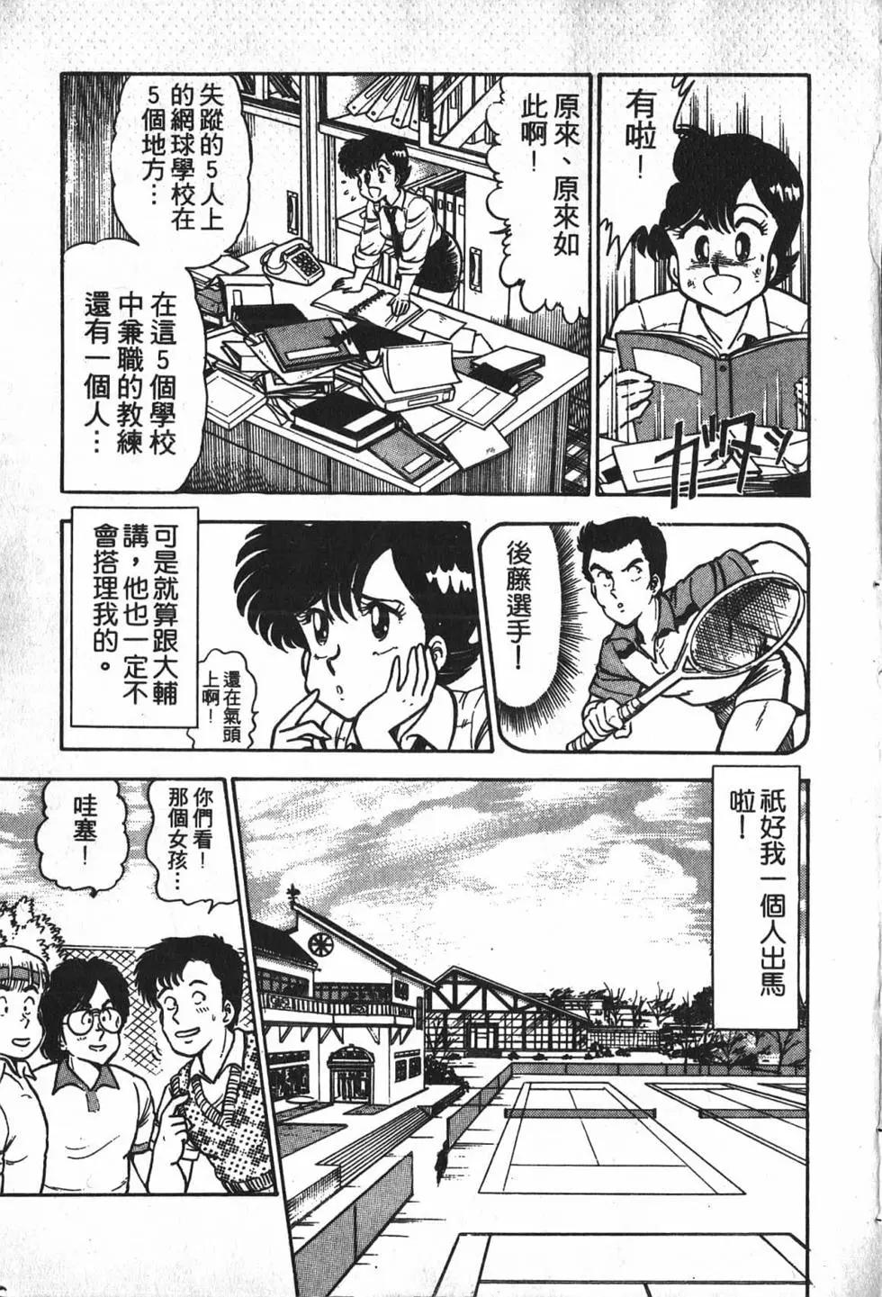 對準槍口 - 第01卷(2/4) - 5