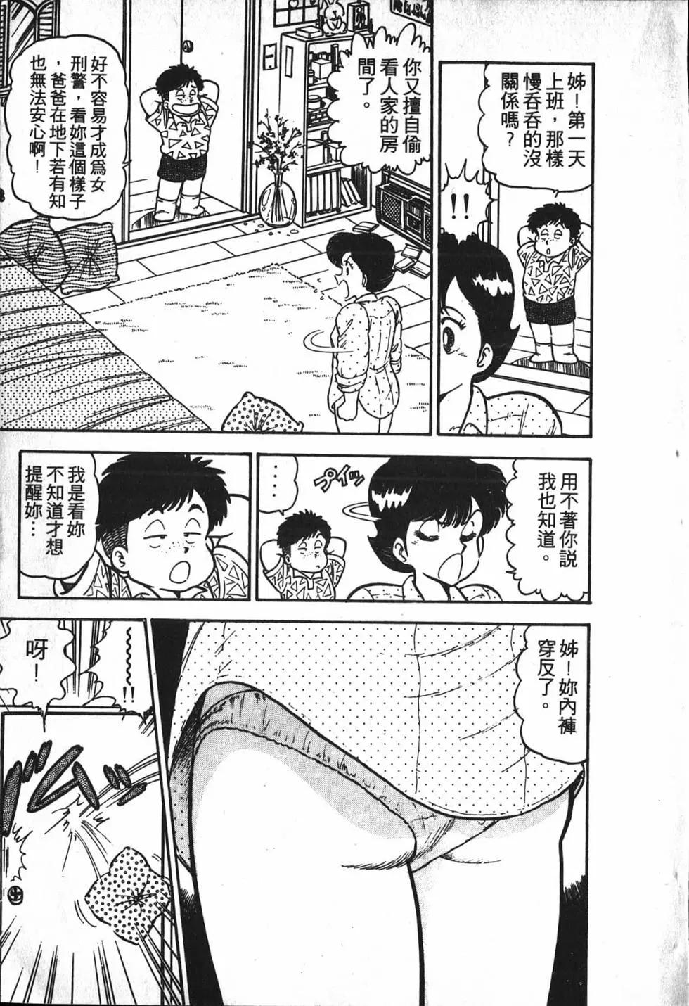 對準槍口 - 第01卷(1/4) - 7