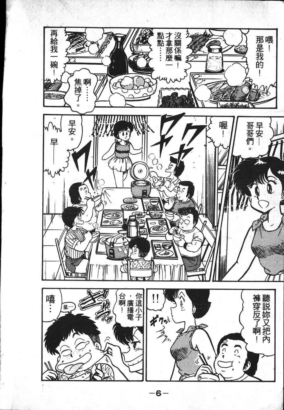 對準槍口 - 第01卷(1/4) - 8