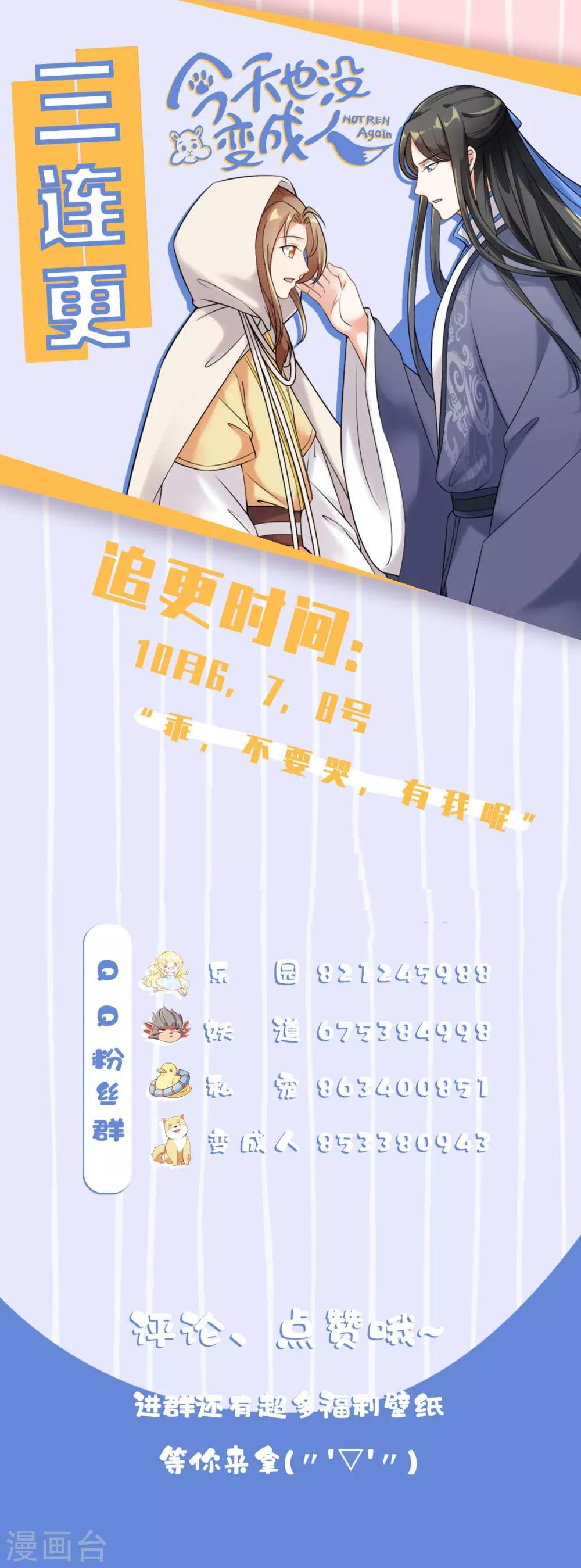 第105话 深夜的神秘快递-第113话