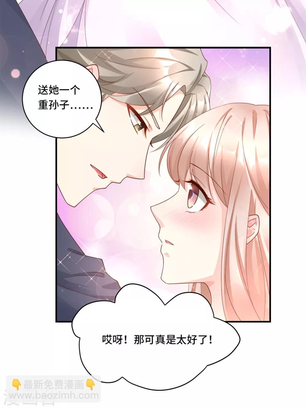 獨家寵愛：我的甜心寶貝 - 第107話 分手？絕不可能 - 3