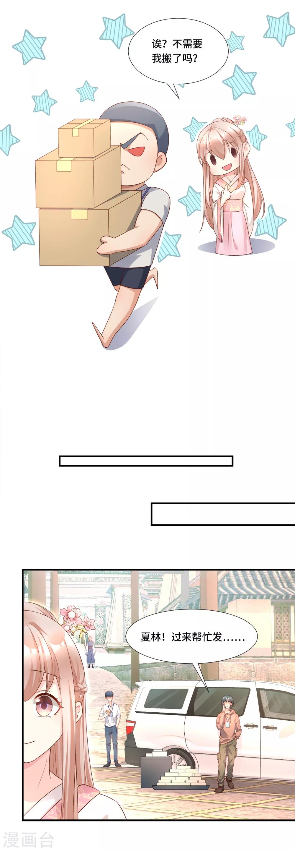 第111话 糖衣炮弹袭击-第119话