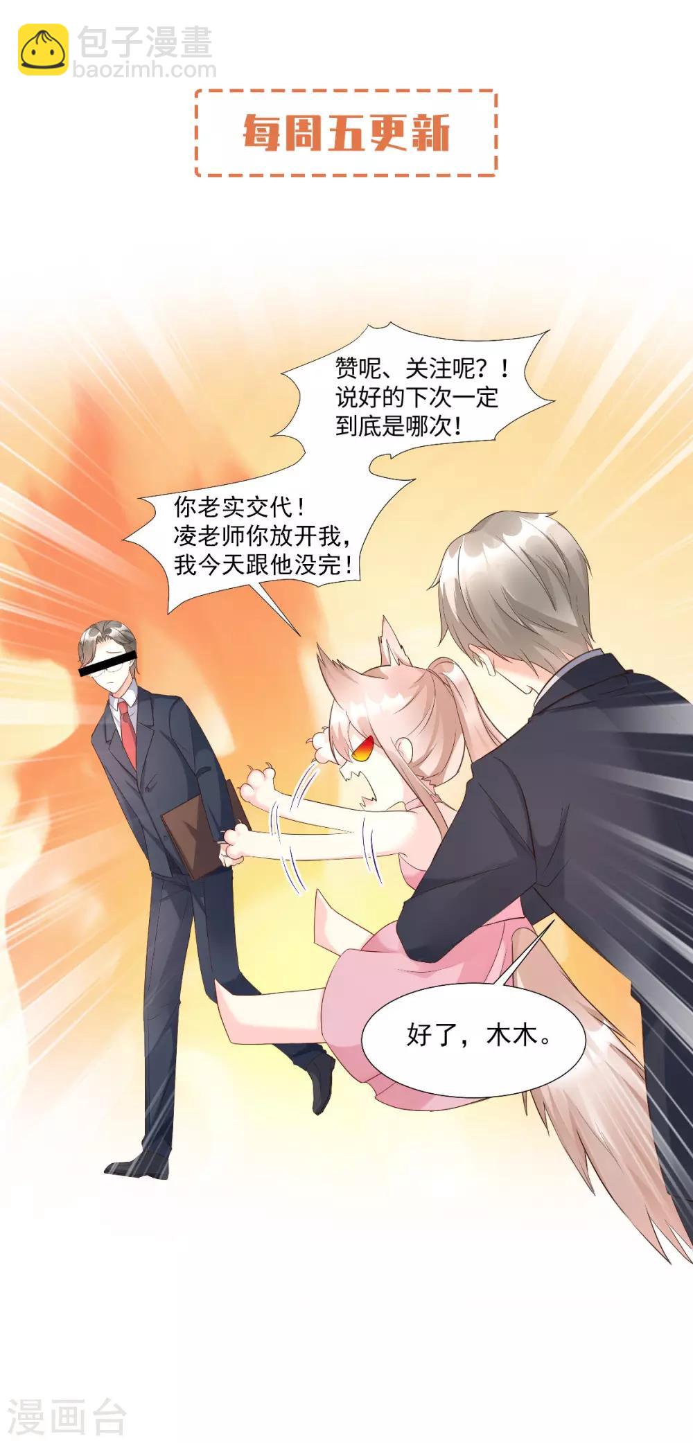 第111话 糖衣炮弹袭击-第119话