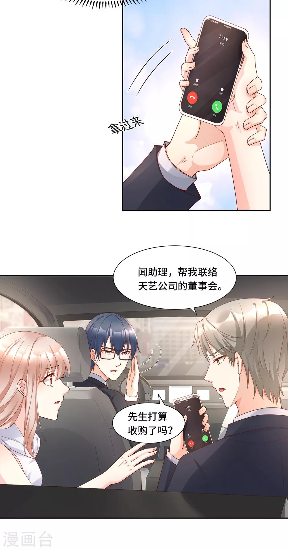 第111话 糖衣炮弹袭击-第119话