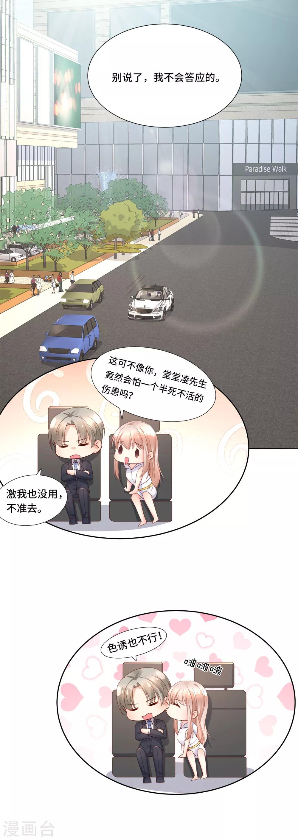 第111话 糖衣炮弹袭击-第119话