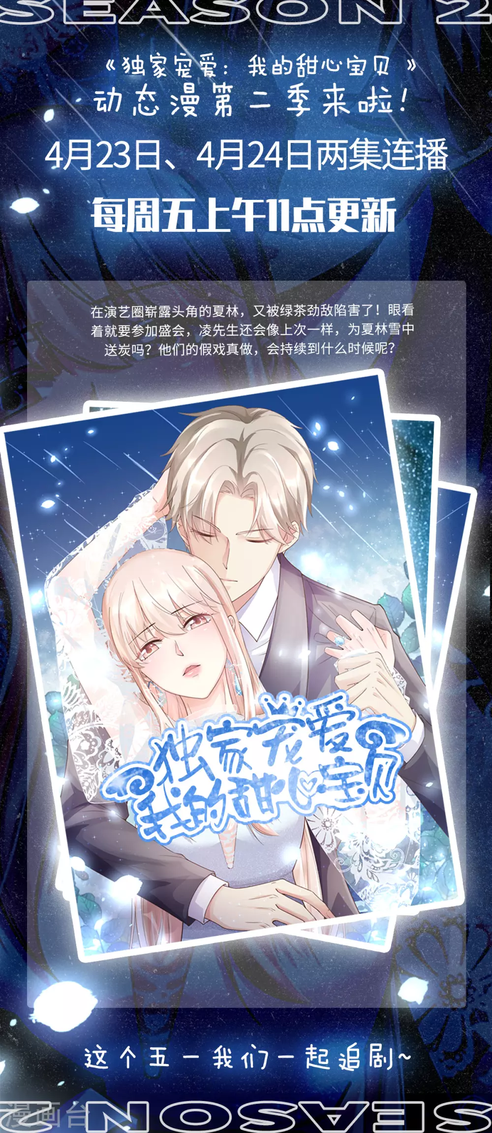 私宠动态漫第二季上线-第129话