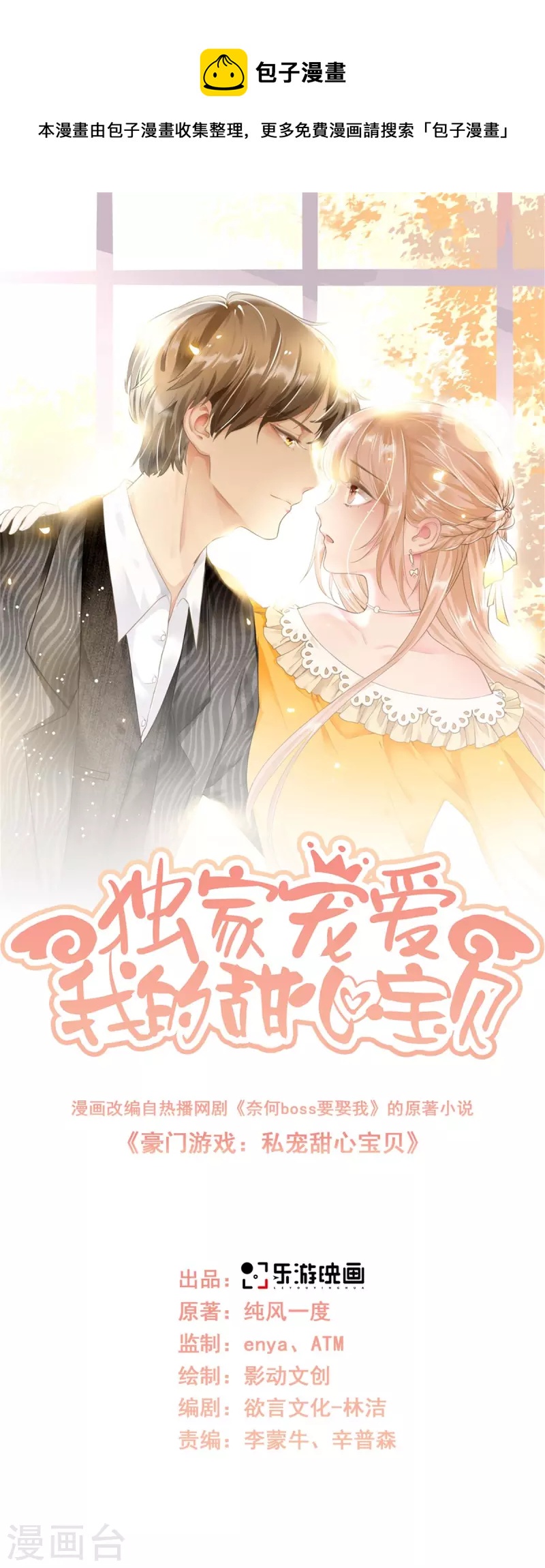 第2季第6话 救夫心切！(1/2)-第139话