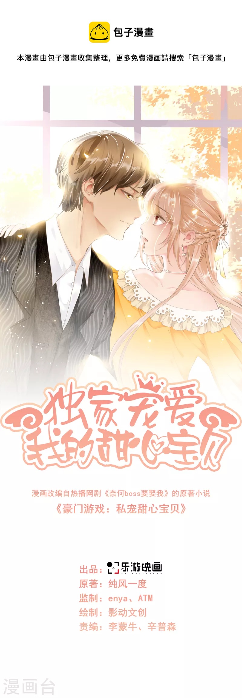 第2季第10话 自力更生！女主做起促销员？！(1/2)-第143话