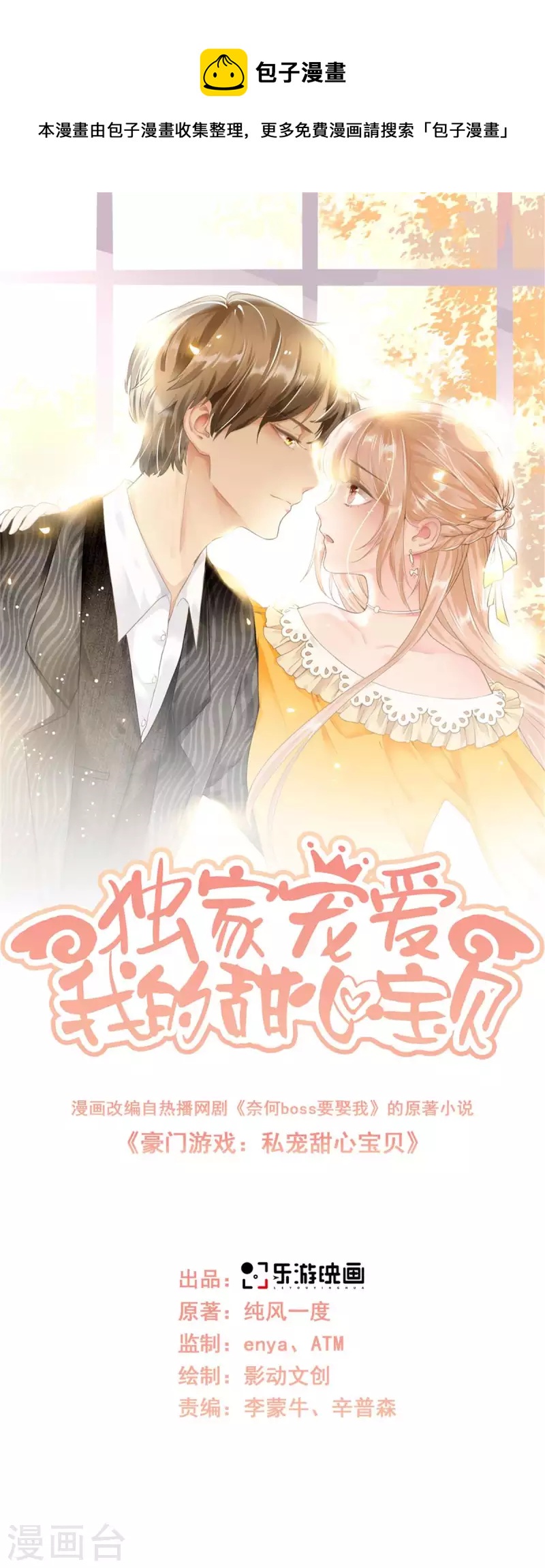 第2季第13话 &ldquo;我们谈谈离婚协议吧！&rdquo;(1/2)-第147话