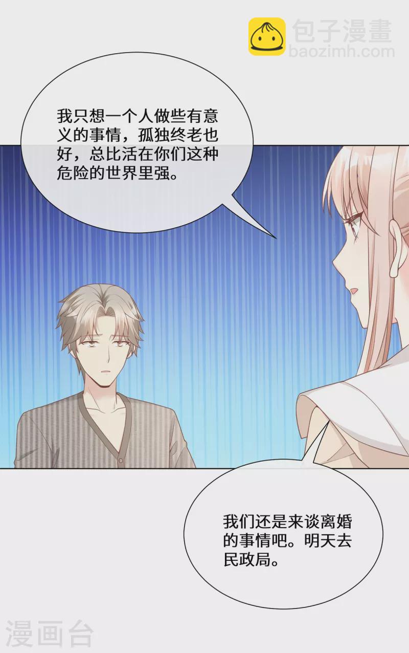 第2季第13话 &ldquo;我们谈谈离婚协议吧！&rdquo;(1/2)-第147话