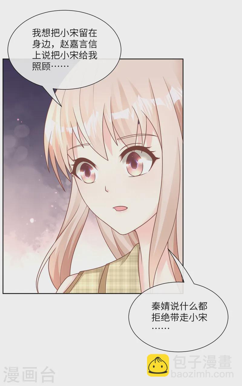 第2季第20话 总裁斗萌宝-第155话